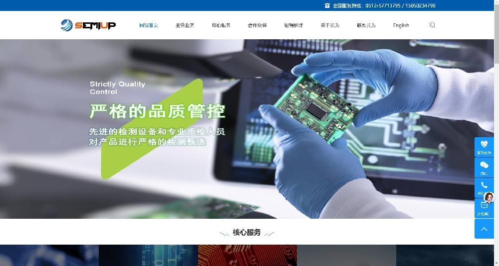 伊春某机电公司官网（仿站案例）